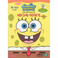 [DVD] Spongebob Square Pants - Ses Stories