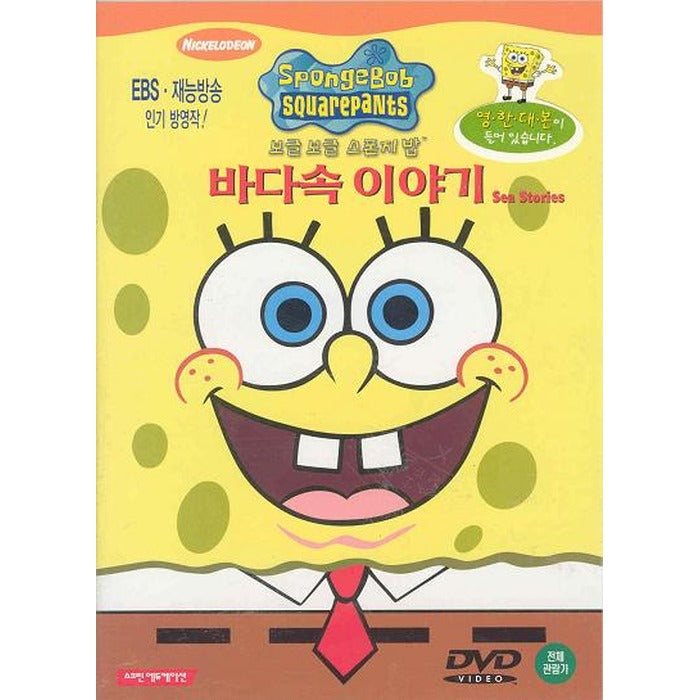 [DVD] Spongebob Square Pants - Ses Stories