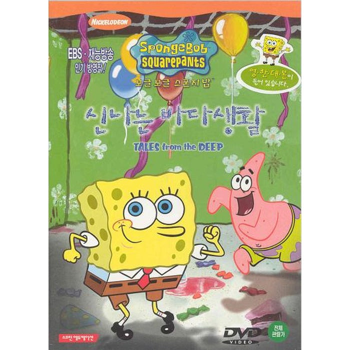 [DVD] Spongebob Square Pants: Tales From The Deep