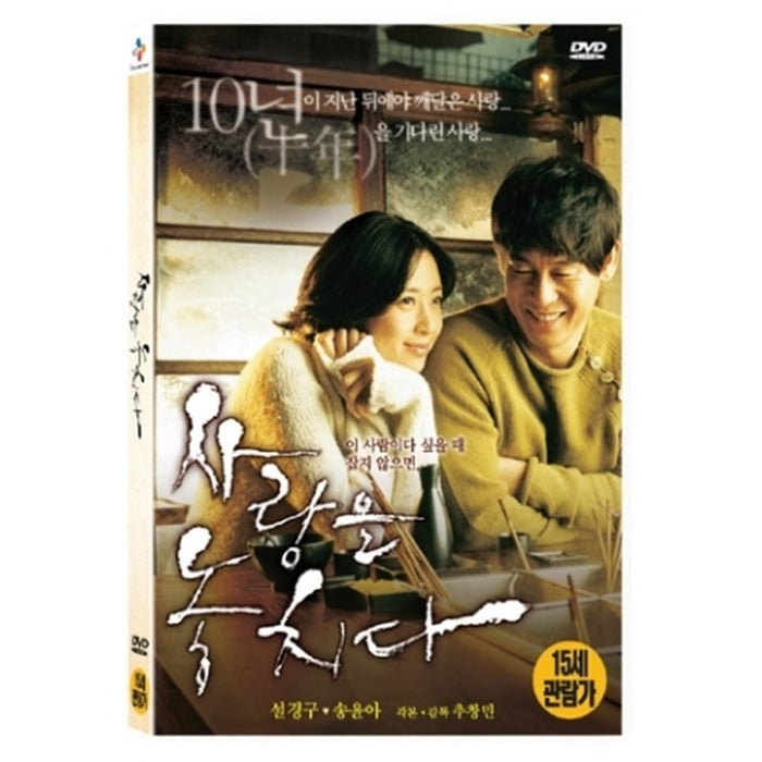 [DVD] (Honggo) Love Set (1Disc) - Yeong-Gu, Song Yuna
