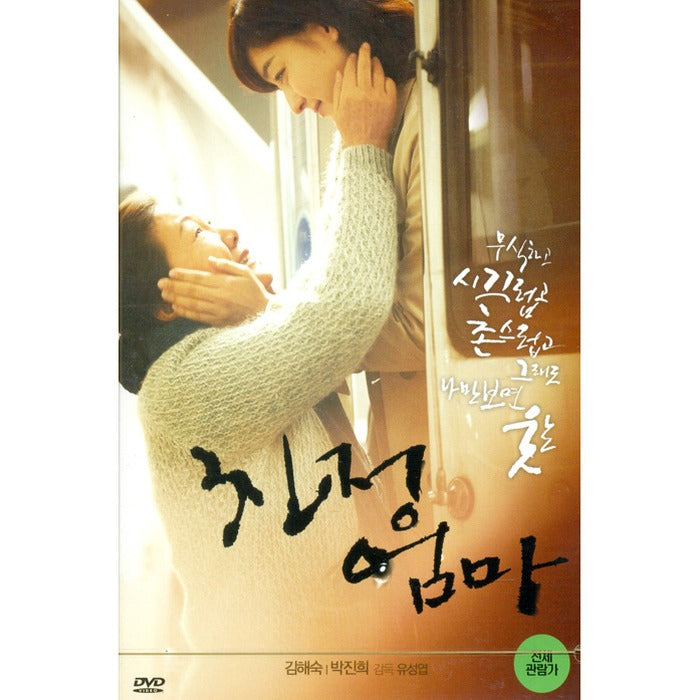 [DVD] (Used) Kinky Mom - Gimhae, Park Jinhui