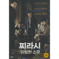 [DVD] (Honggo) Pharaoh: Hazardous Writing (1Disc)- Geum, Jung Jinyoung