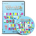 [DVD] (Honggo) Hangiyaho 2Nd Series 4Th (Car/Kitchen/Tomato/Piano/Hahahaho/Chika Fukah)