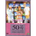 [DVD] 50 Song Shin-I Dvd Family Room 1