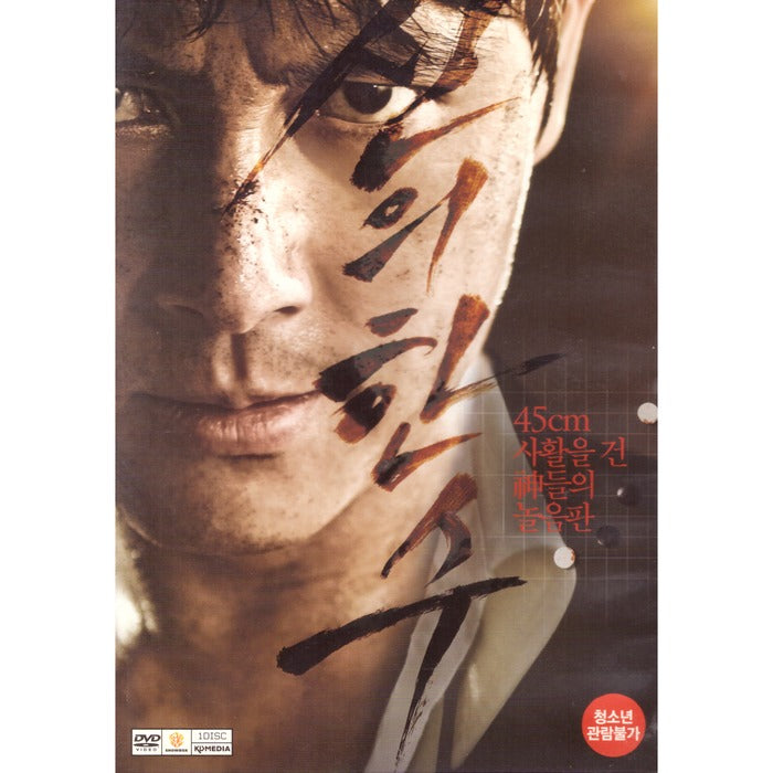 [DVD] One Number Of Gods (1Disc) - Jungwoo Sung, Anseonggi