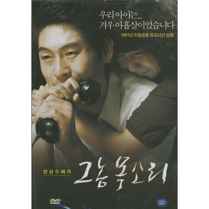 [DVD] Gnome Voice - Seok-Gu, Nam-Ju