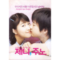 [DVD] (Used) Jenny, Juno - Park Min Ji, Kim Hye-Sung, Seo Minjeong