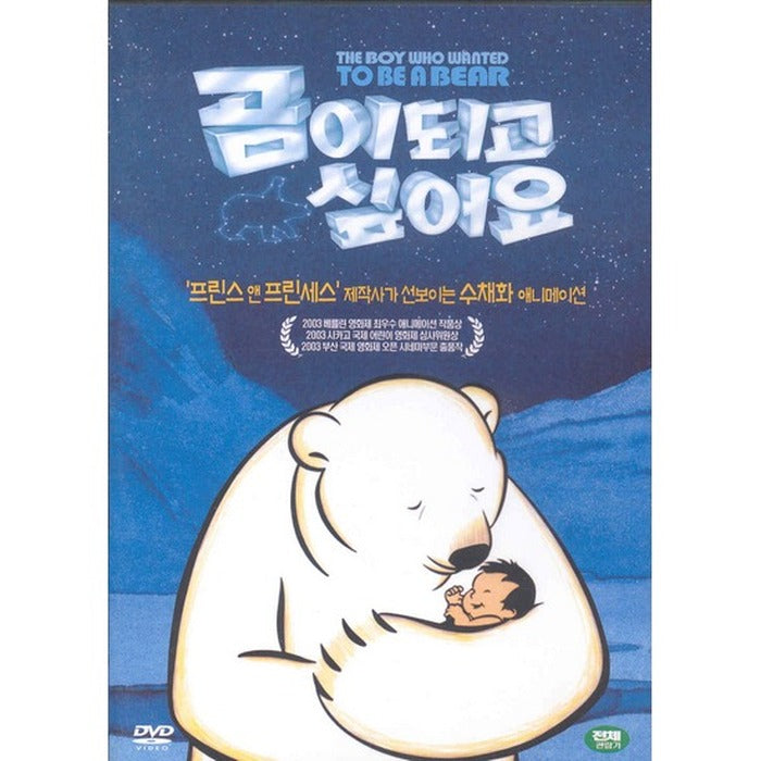 [DVD] (Middle) Bear Wanted - Prince&Prince Maker
