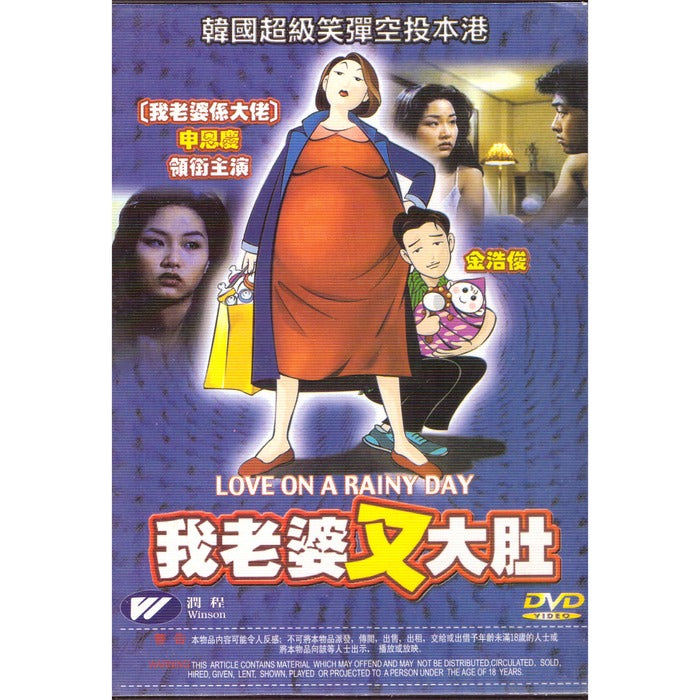 [DVD] Love On A Rainy Day