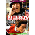 [DVD] (Honggo) Junggjusu - Janghyuk, Lee Buksu