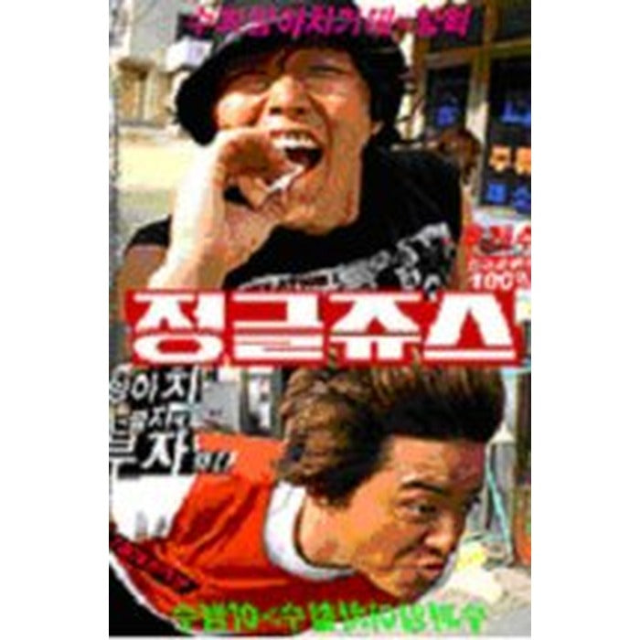 [DVD] (Honggo) Junggjusu - Janghyuk, Lee Buksu