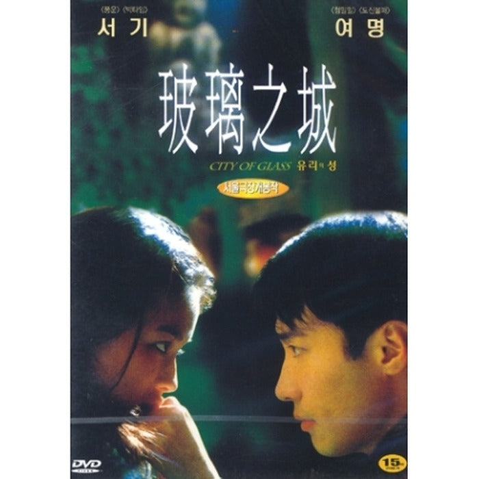 [DVD] 流: City Of Glass