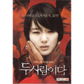 [DVD] (Honggo) Is Two People - Yoon Jin-Seo, Park Geun
