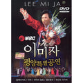 [DVD] (Used) Mijae Special: Performing Arts Center (1Disc)