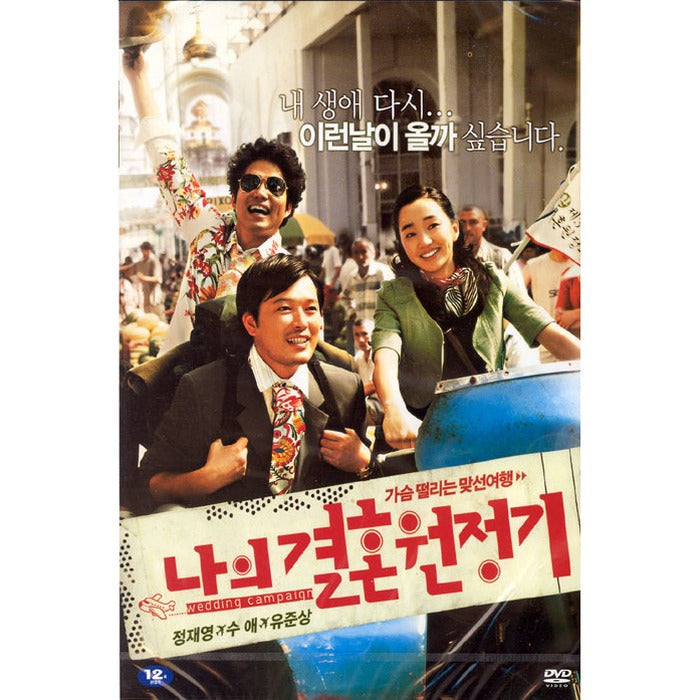 [DVD] (Used) My Wedding Ceremony - Jung Jae-Young. About Us Teen