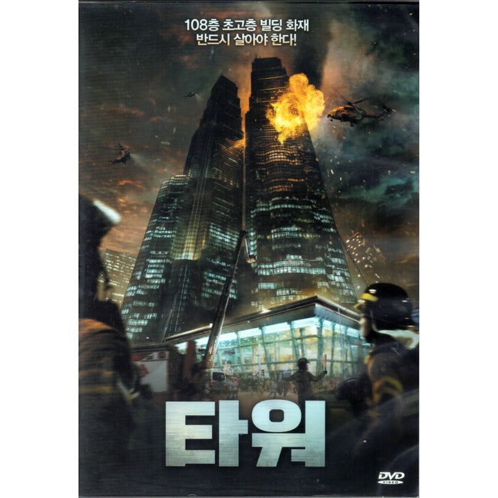 [DVD] Tower Tower (1Disc)- Snowball, Handcraft