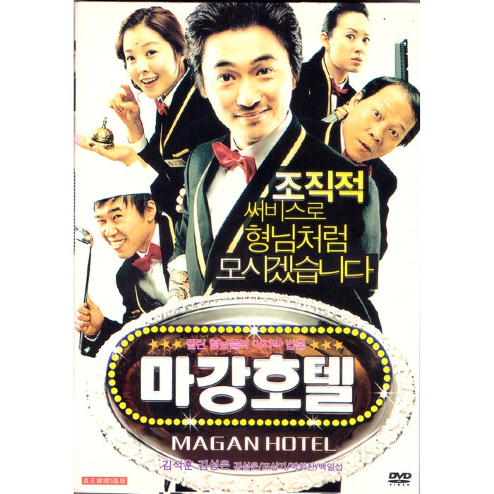 [DVD] Magang Hotel (Oling Box) - Kim Seo-Hoon, Kim Sung