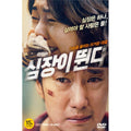 [DVD] (Hungo) Heartd Dada (1Disc) - Kim Yun Jin, Park Hail