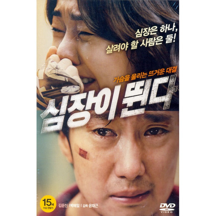 [DVD] (Hungo) Heartd Dada (1Disc) - Kim Yun Jin, Park Hail