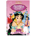 [DVD] (Aladdin) (Aladdin) Jasmine'S Magic Story - Princess'S Journey (Mont Disney)