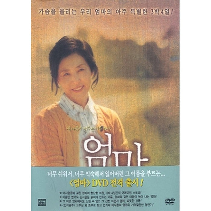 [DVD] (Middle) Mom (2Disc.Disge Pack) - High Heart