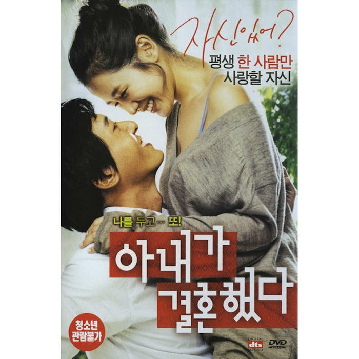 [DVD] Wife Married