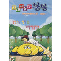 [DVD] (Honggo) Kumbo Band - Glitter Band