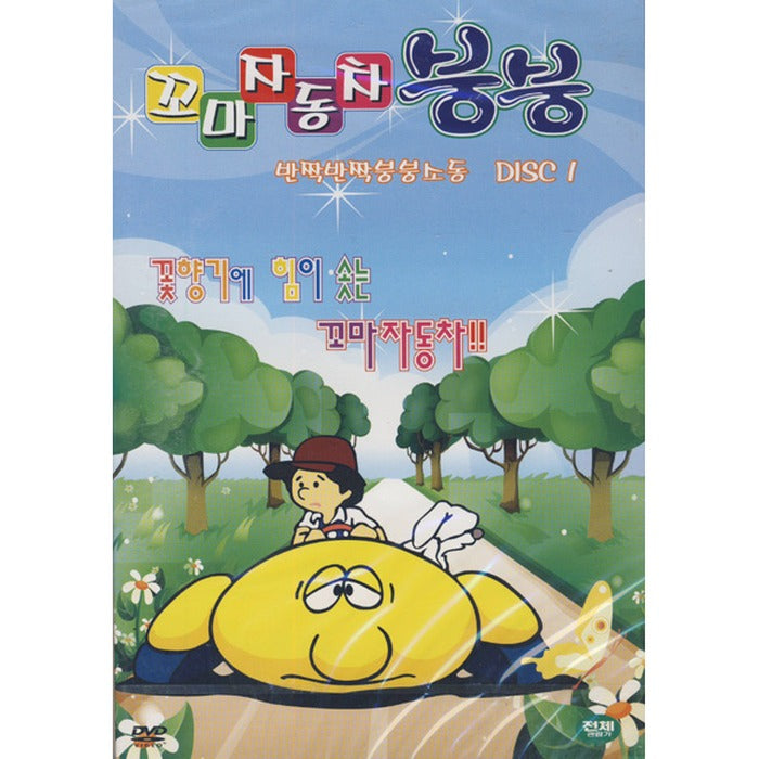 [DVD] (Honggo) Kumbo Band - Glitter Band