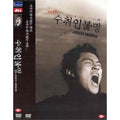 [DVD] (Used) Kim Ki-Bang Venue