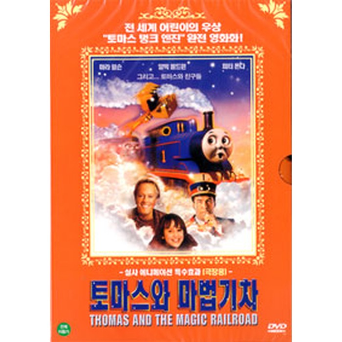 [DVD] Thomas And Magic Train - For Theater