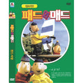 [DVD] (Hard) Patt And Mats: Wind Up