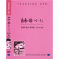 [DVD] Where Now Are The Dreams Of Youth