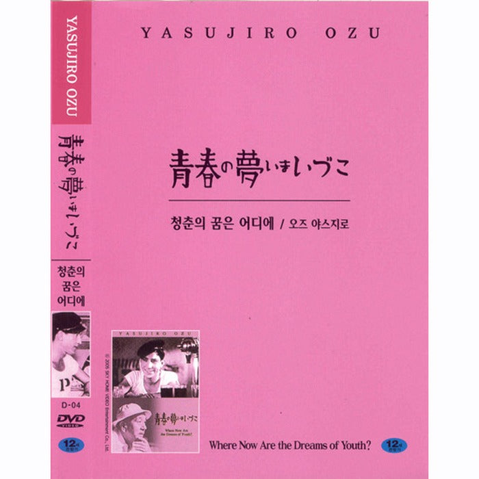[DVD] Where Now Are The Dreams Of Youth