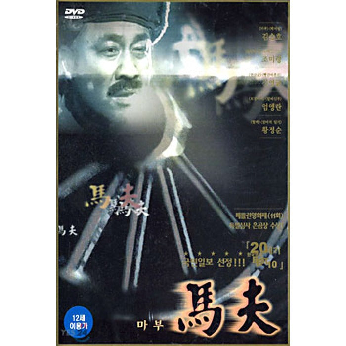 [DVD] (Hungo) Mahbu - Kim Seung-Hyun.Jim Seung-Hyun. Venue