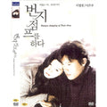 [DVD] (Honggo) Make A Branch - Lee Eunju. Log In