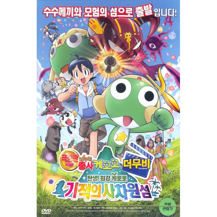 [DVD] Frog Intermediate Kerros More Movie: The Mirage Island