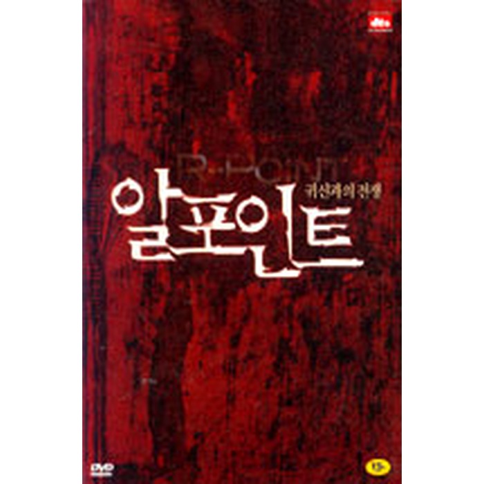 [DVD] Alpoint: Wars With The Ghost (1Disc) - Marker, Handbook