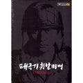 [DVD] (Used) Tai Chi For Tai Chi (3Disc, Djipack)- Ji Dong Gun, Wonbin, Lee Eun-Ju, Digital