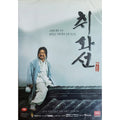 [DVD] (Honggo) Haehwa Line (2Disc) - Choi Min-Seok, Anseonggi