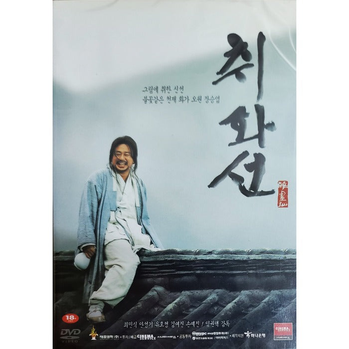 [DVD] (Honggo) Haehwa Line (2Disc) - Choi Min-Seok, Anseonggi