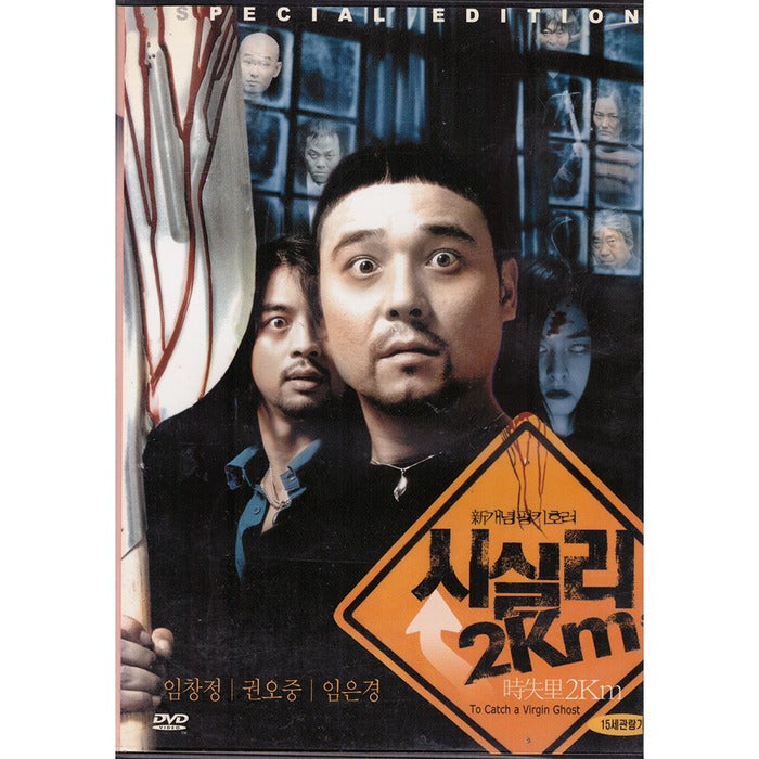 [DVD] Silli 2Km S.E (1Disc)