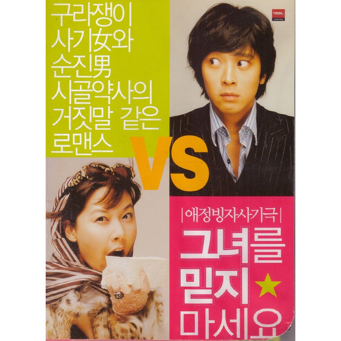 [DVD] You Don'T Believe Her
