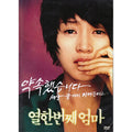 [DVD] (Used) The Last Mom (1Disc) - Kim Hye, Kim Jung-Min