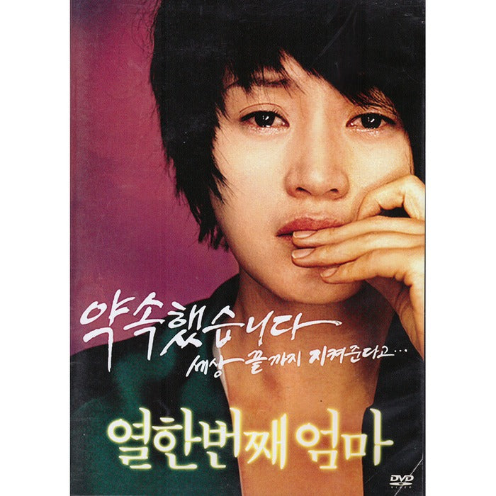 [DVD] (Used) The Last Mom (1Disc) - Kim Hye, Kim Jung-Min