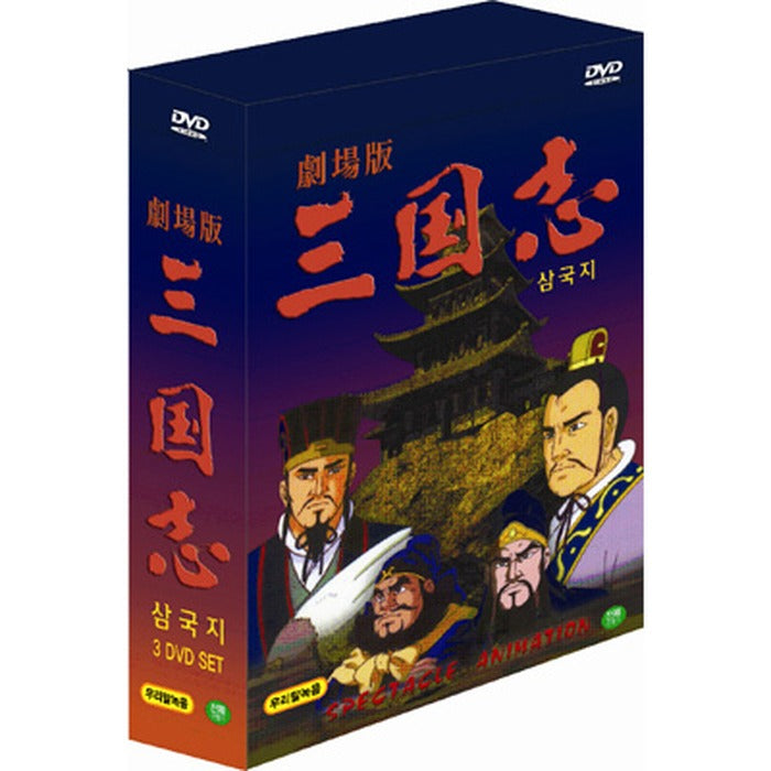 [DVD] Cartoon Trinidad Theatre Set (3Disc) - 三国志