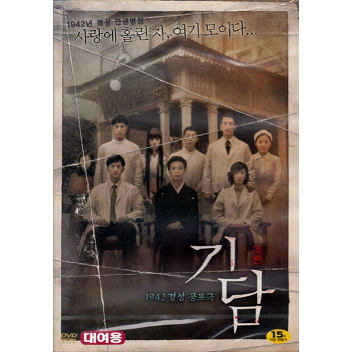 [DVD] (Honggo) Kidam (奇談) 1942 Gyeongsang Province Kim Byeong Kim Taewoo