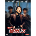 [DVD] No. 3 - Han Seok-Gyu, Choi Min-Seok, Song Kang