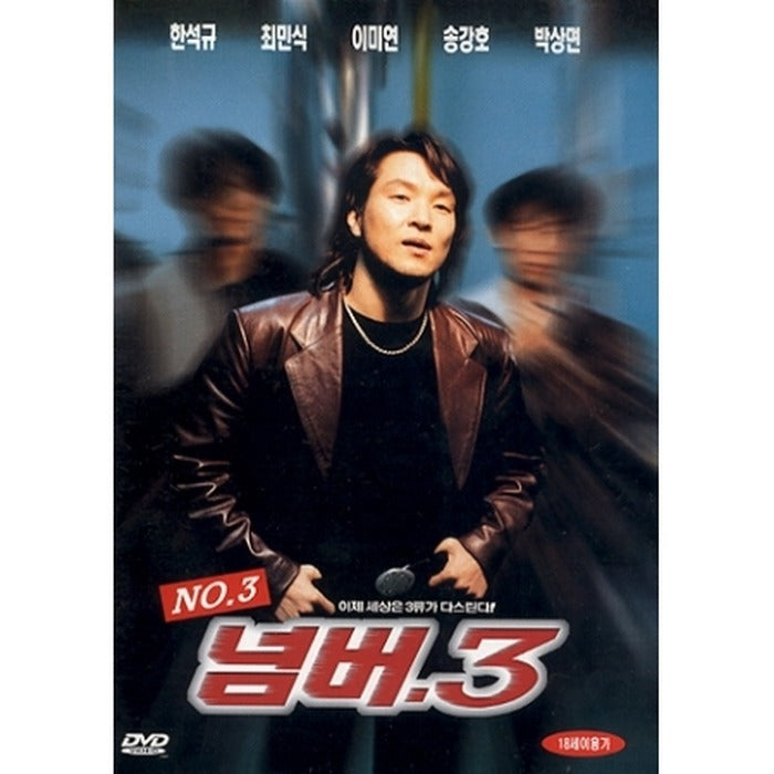 [DVD] No. 3 - Han Seok-Gyu, Choi Min-Seok, Song Kang