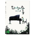 [DVD] (Hungo) Forest Of Piano [Digital Remastering]