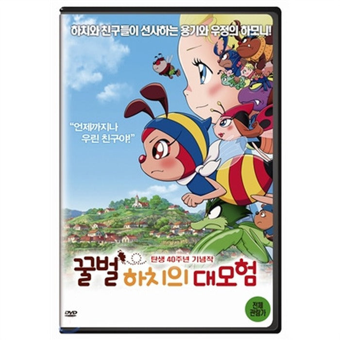 [DVD] (Middle) Bee Hachiman'S Greatness (昆虫物語みつばちハッチ) - Aminotetsu